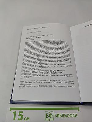 Люди долга и чести. Книга 6