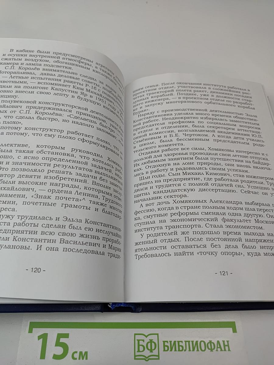 Люди долга и чести. Книга 6