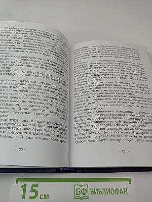 Люди долга и чести. Книга 6