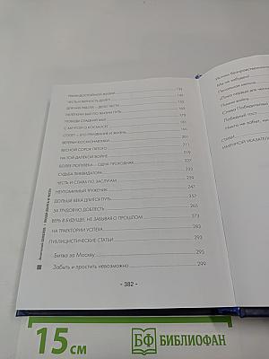 Люди долга и чести. Книга 6