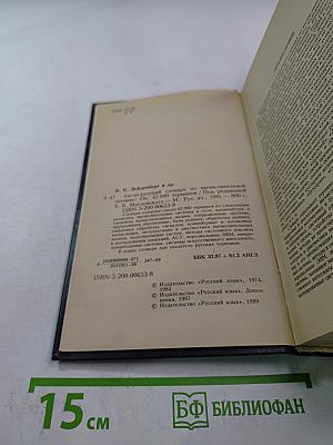 Англо-русский словарь по вычислительной технике