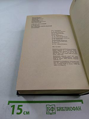 Англо-русский словарь по вычислительной технике