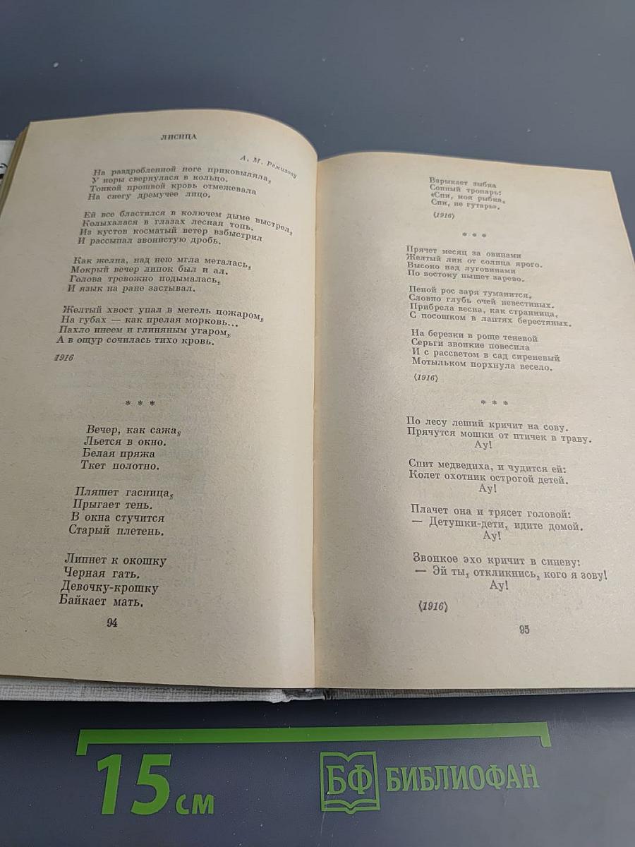 Сочинения С.А. Есенина