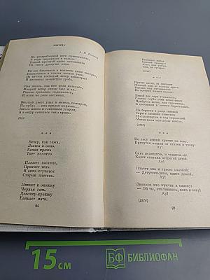 Сочинения С.А. Есенина