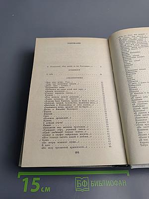 Сочинения С.А. Есенина