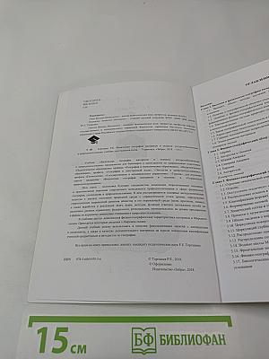 Физическая география материков и океанов: Ресурсообеспечение и природопользование: Учебник для вузов