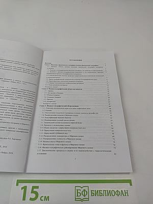 Физическая география материков и океанов: Ресурсообеспечение и природопользование: Учебник для вузов