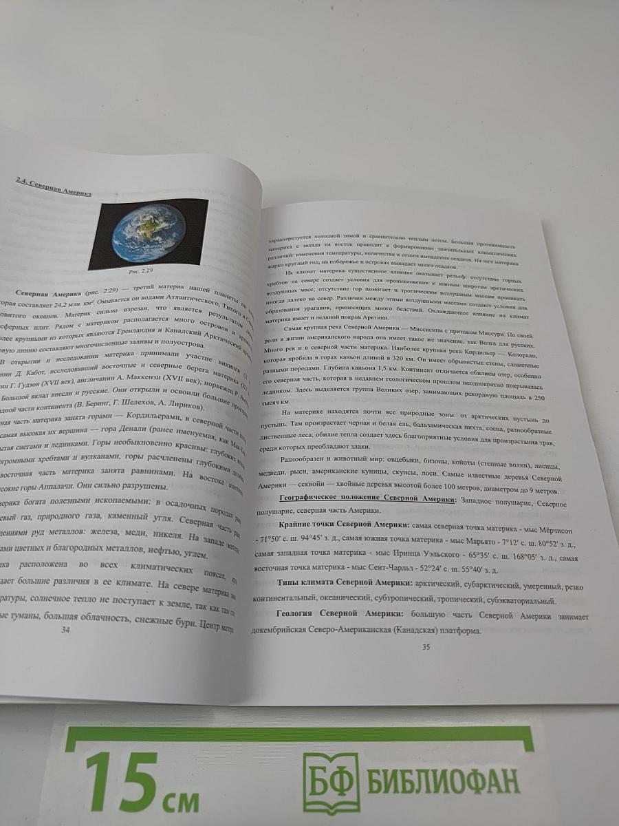 Физическая география материков и океанов: Ресурсообеспечение и природопользование: Учебник для вузов