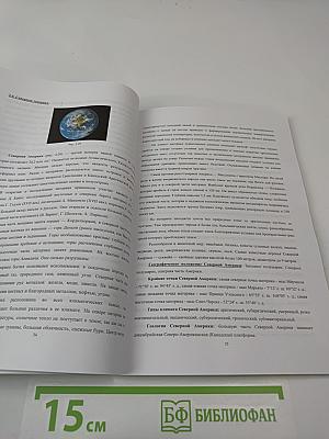 Физическая география материков и океанов: Ресурсообеспечение и природопользование: Учебник для вузов