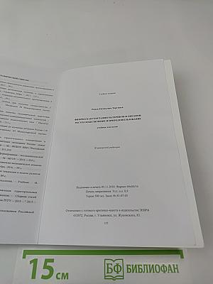 Физическая география материков и океанов: Ресурсообеспечение и природопользование: Учебник для вузов