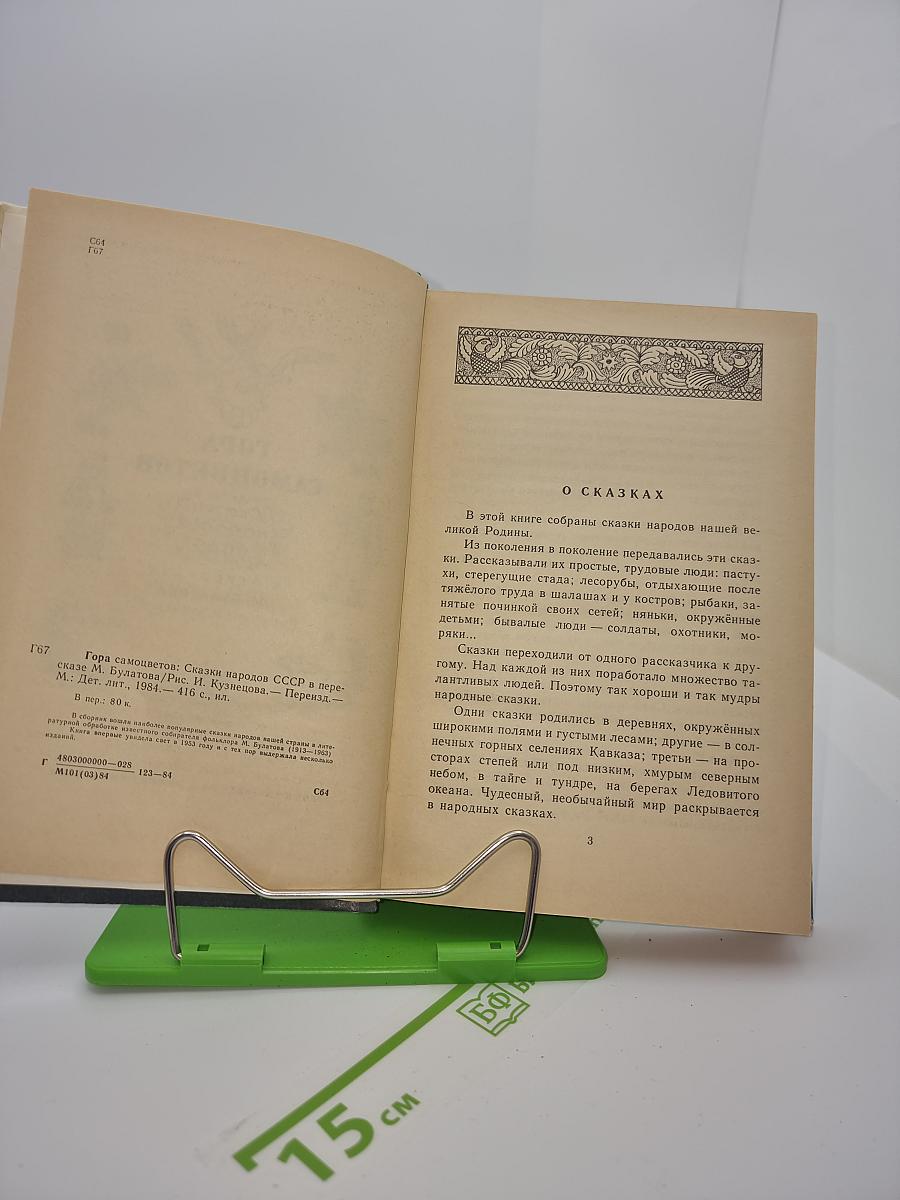 Гора самоцветов