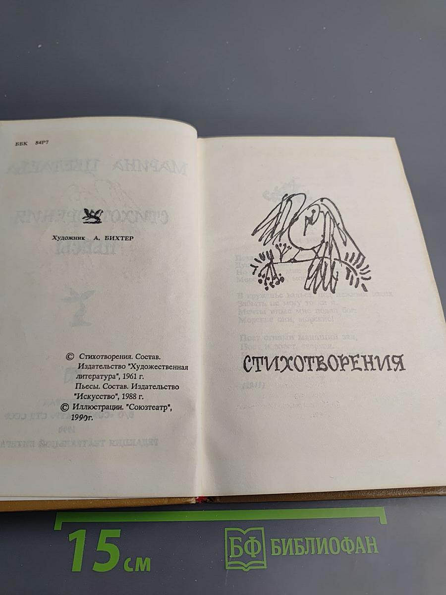 Стихотворения, пьесы