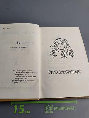 Стихотворения, пьесы