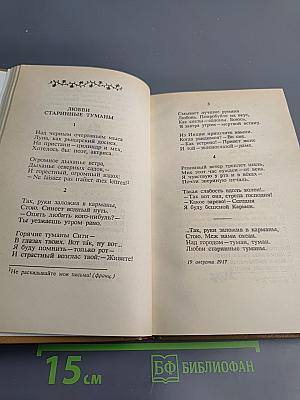 Стихотворения, пьесы