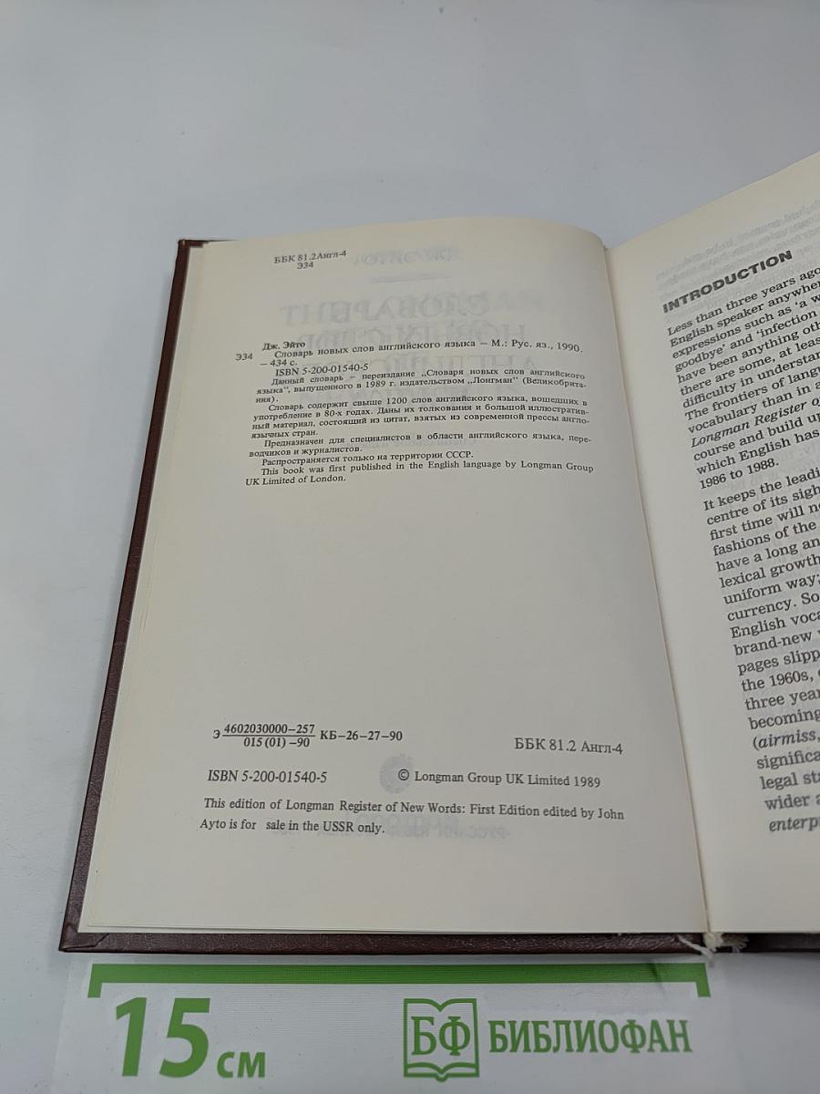 Словарь новых слов английского языка