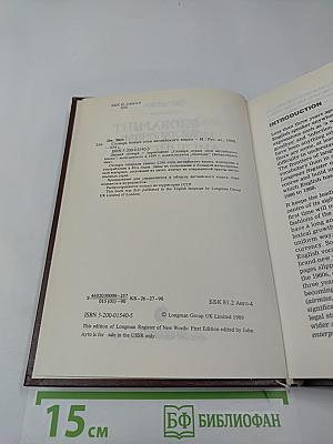 Словарь новых слов английского языка