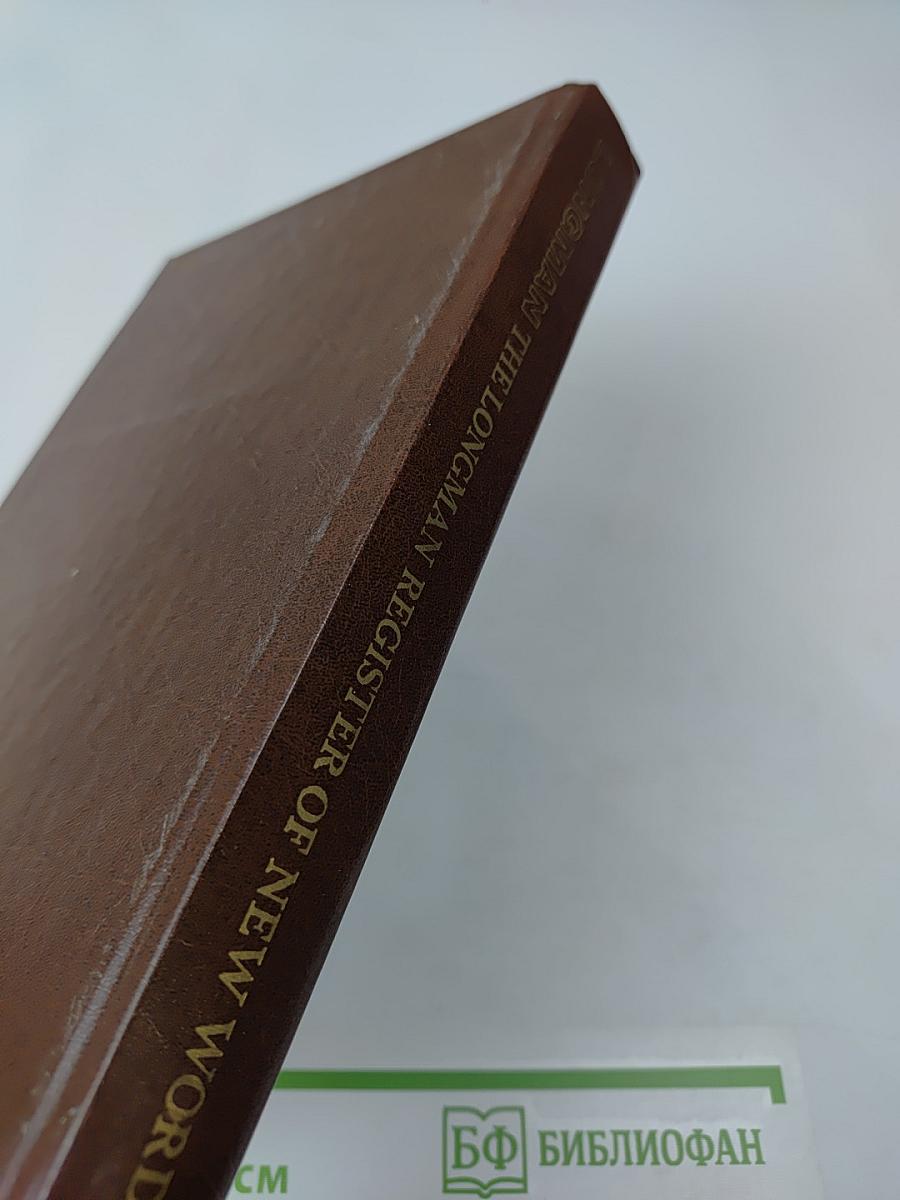 Словарь новых слов английского языка