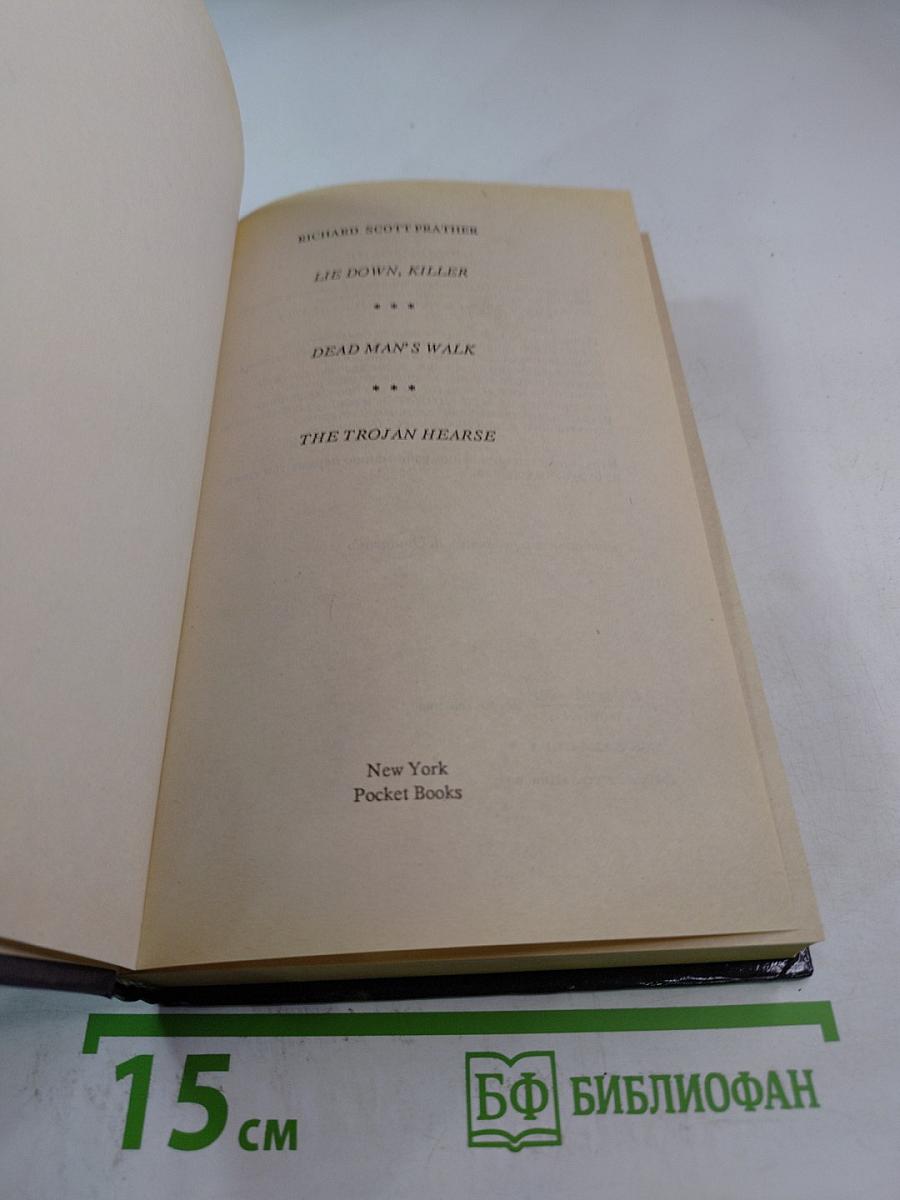 Странствующие трупы