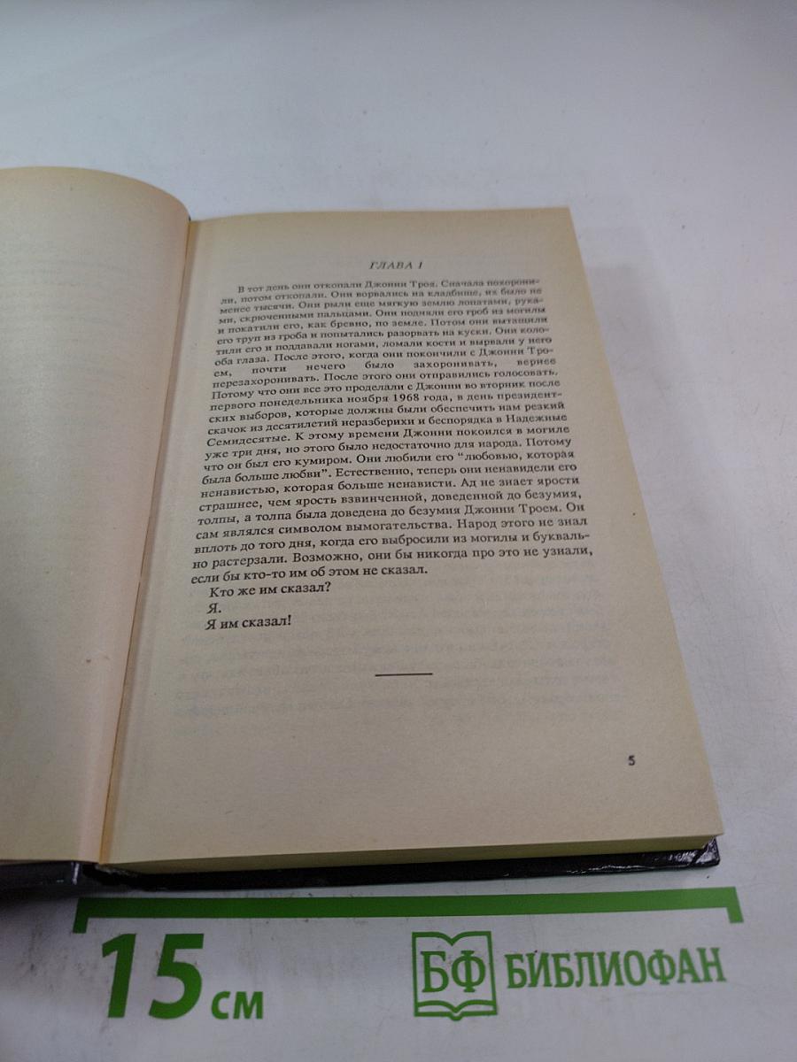 Странствующие трупы