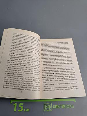 Будь моей королевой