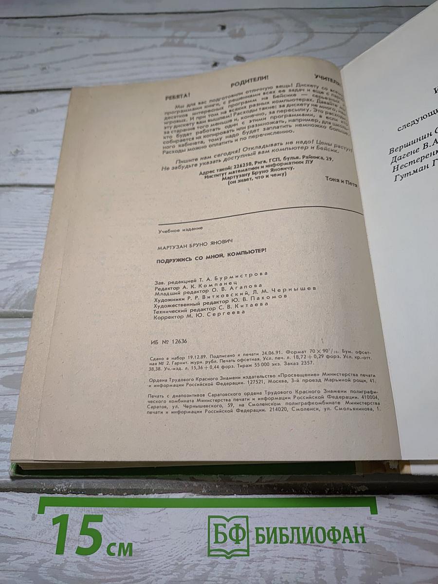 Подружись со мной, компьютер!