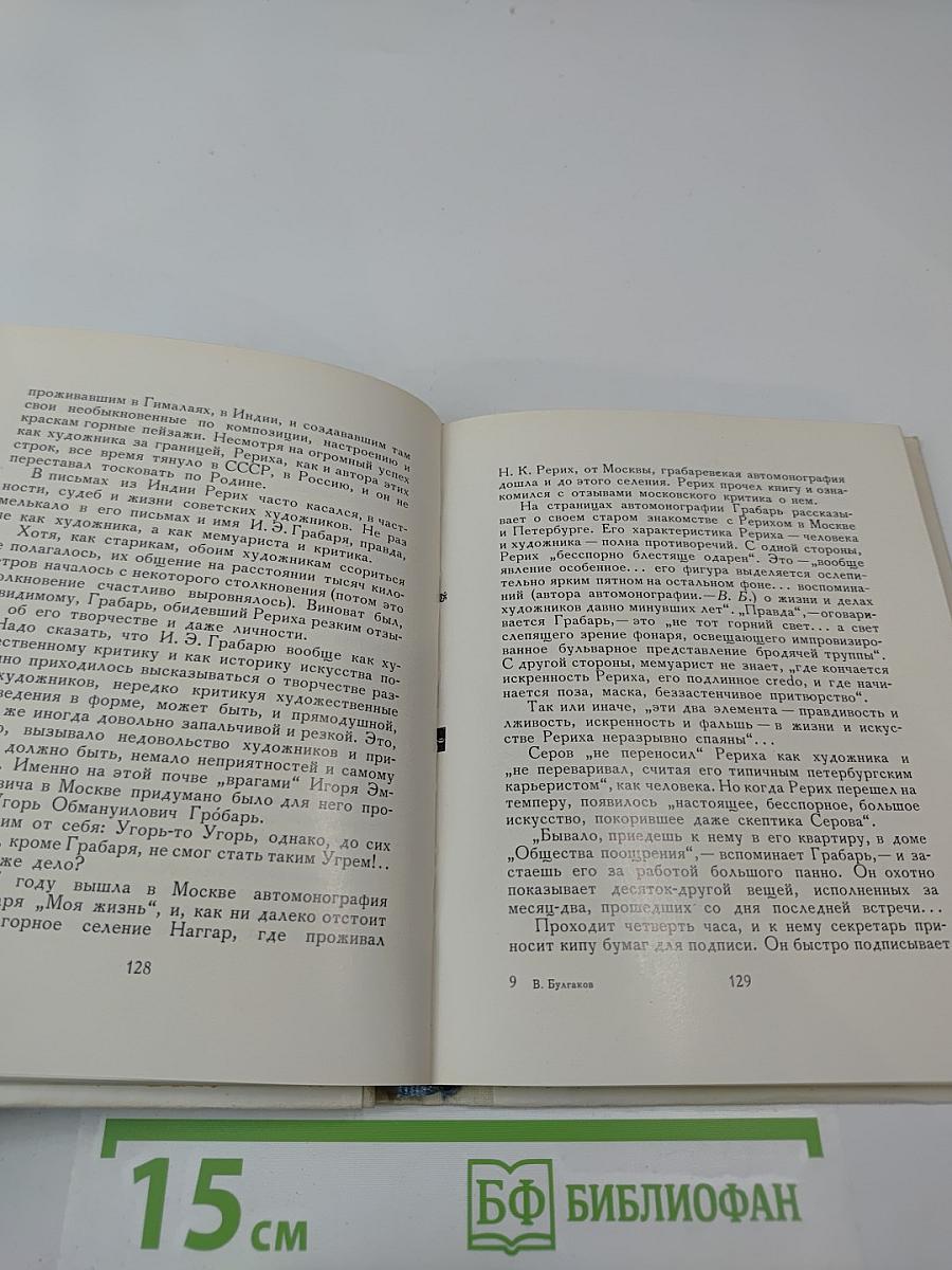 Встречи с художниками