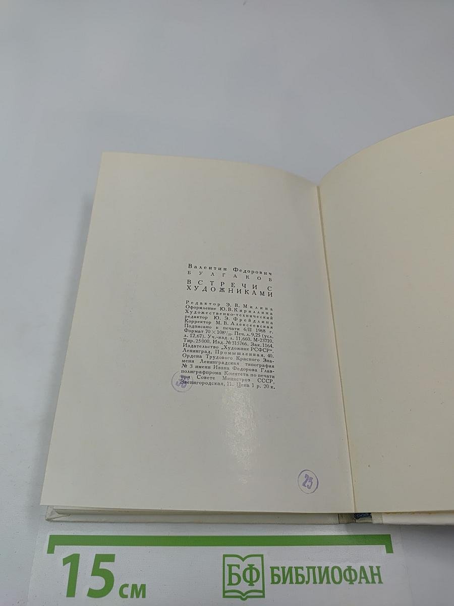 Встречи с художниками