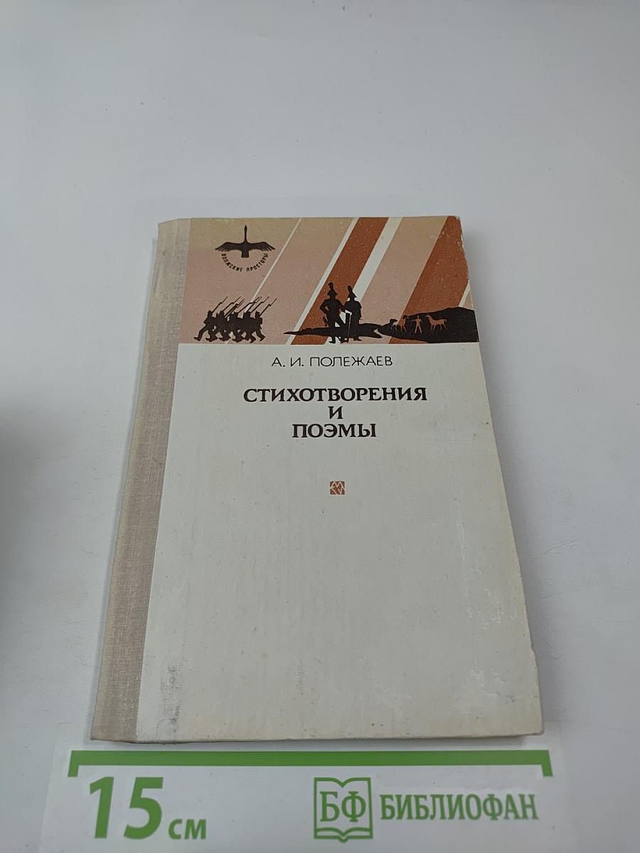 Стихотворения и поэмы