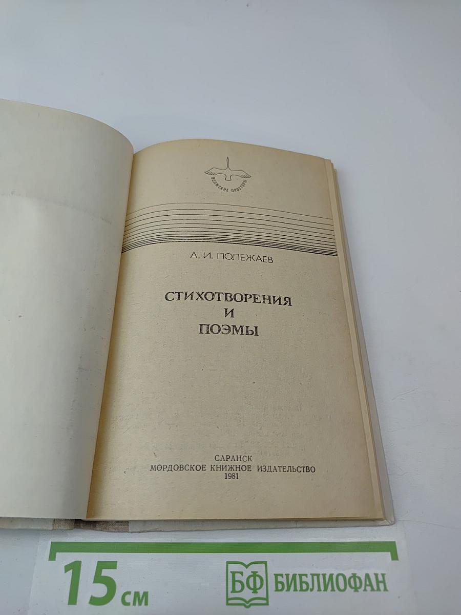 Стихотворения и поэмы