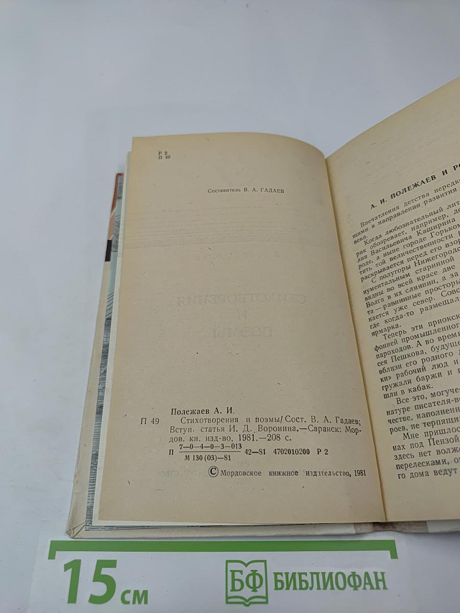 Стихотворения и поэмы