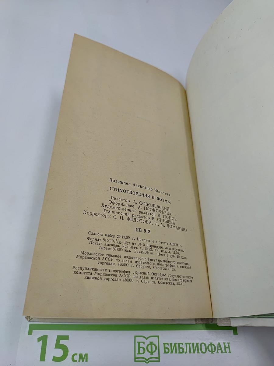 Стихотворения и поэмы