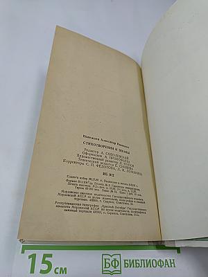 Стихотворения и поэмы