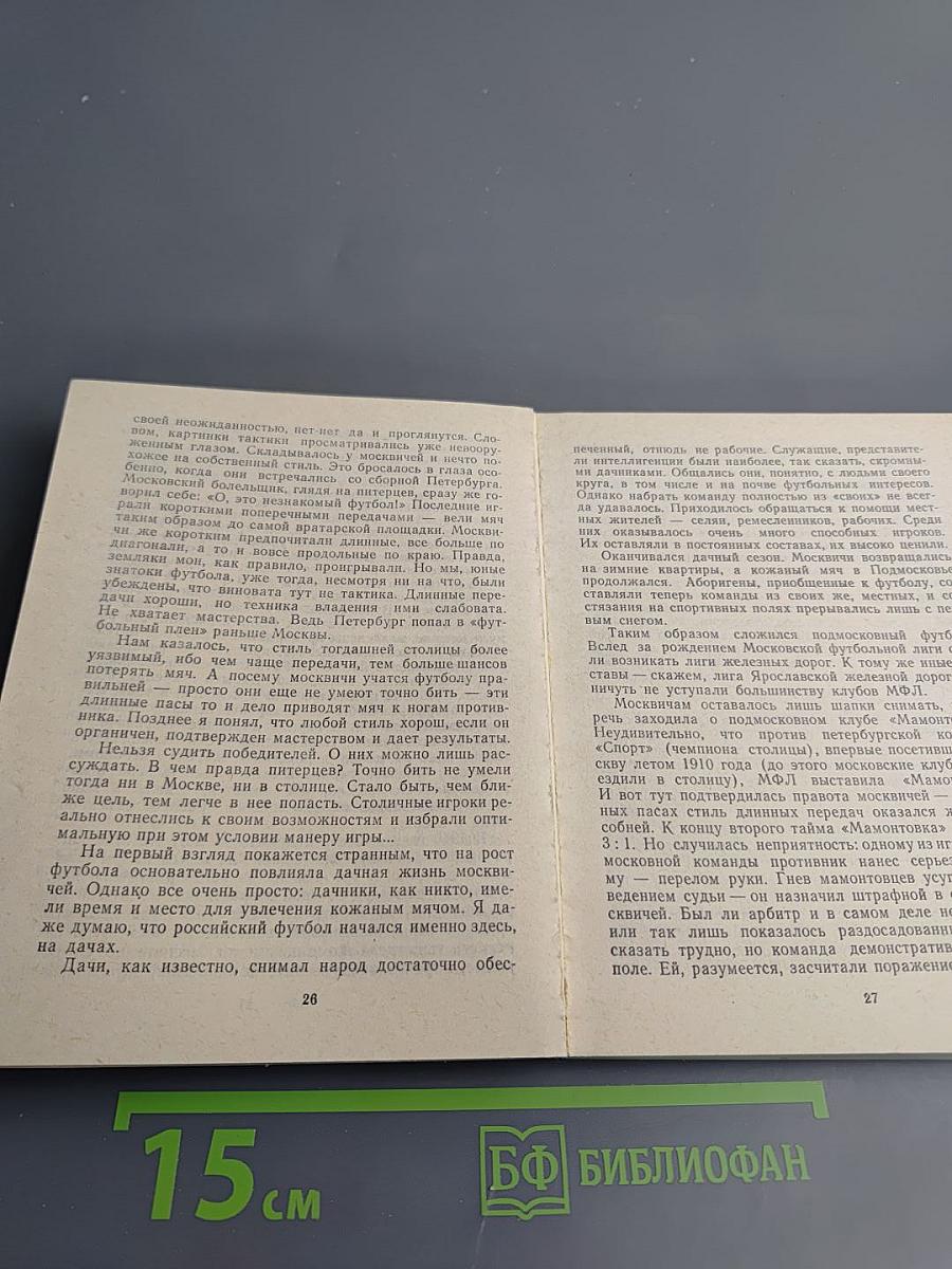 Футбольный театр