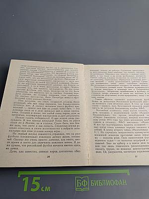 Футбольный театр