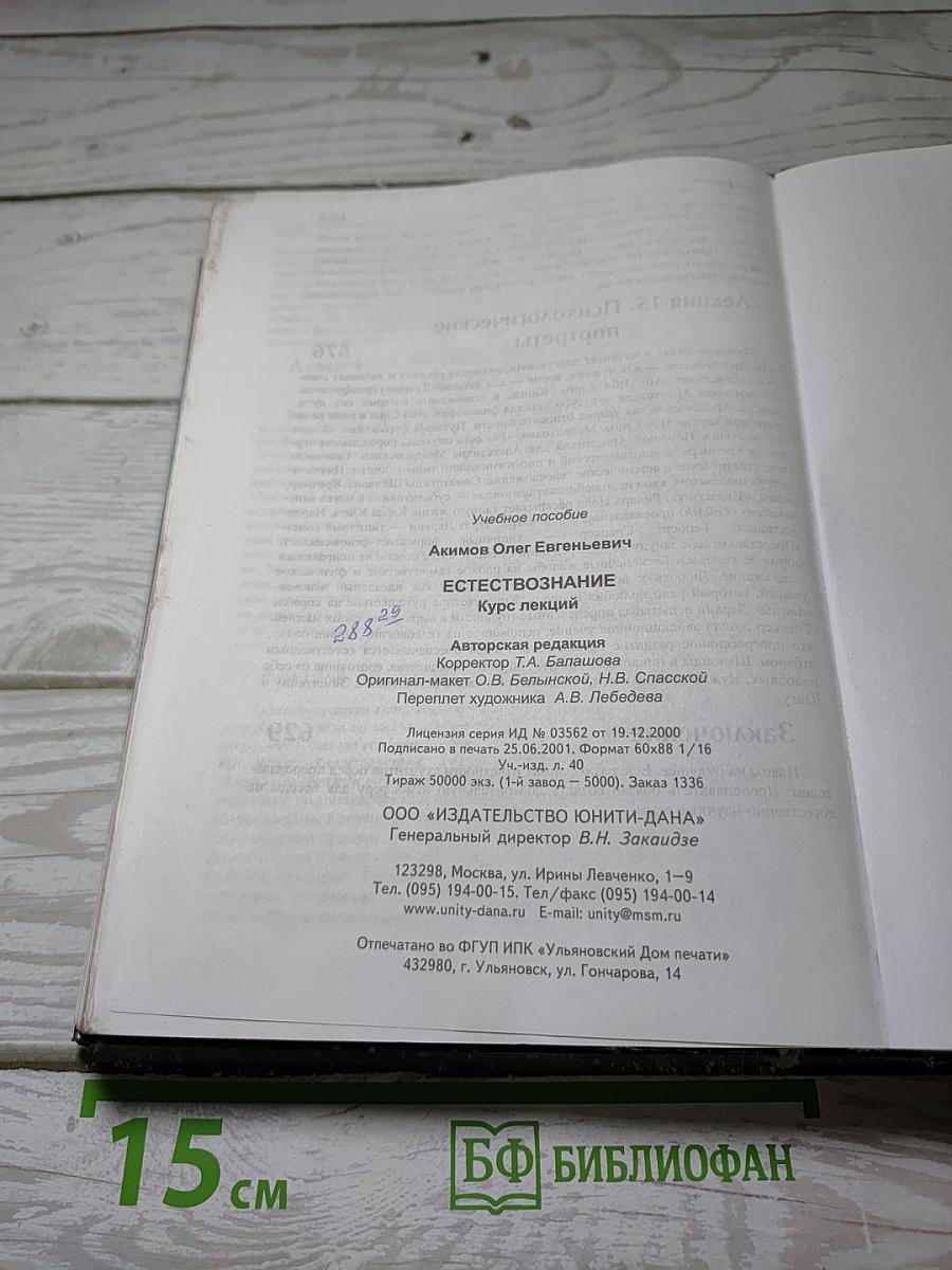 Естествознание. Курс лекций