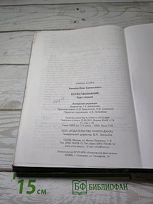 Естествознание. Курс лекций