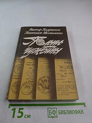 Пальба чужбины