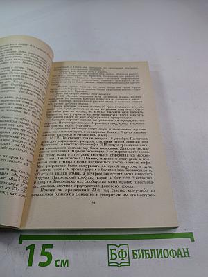 Пальба чужбины