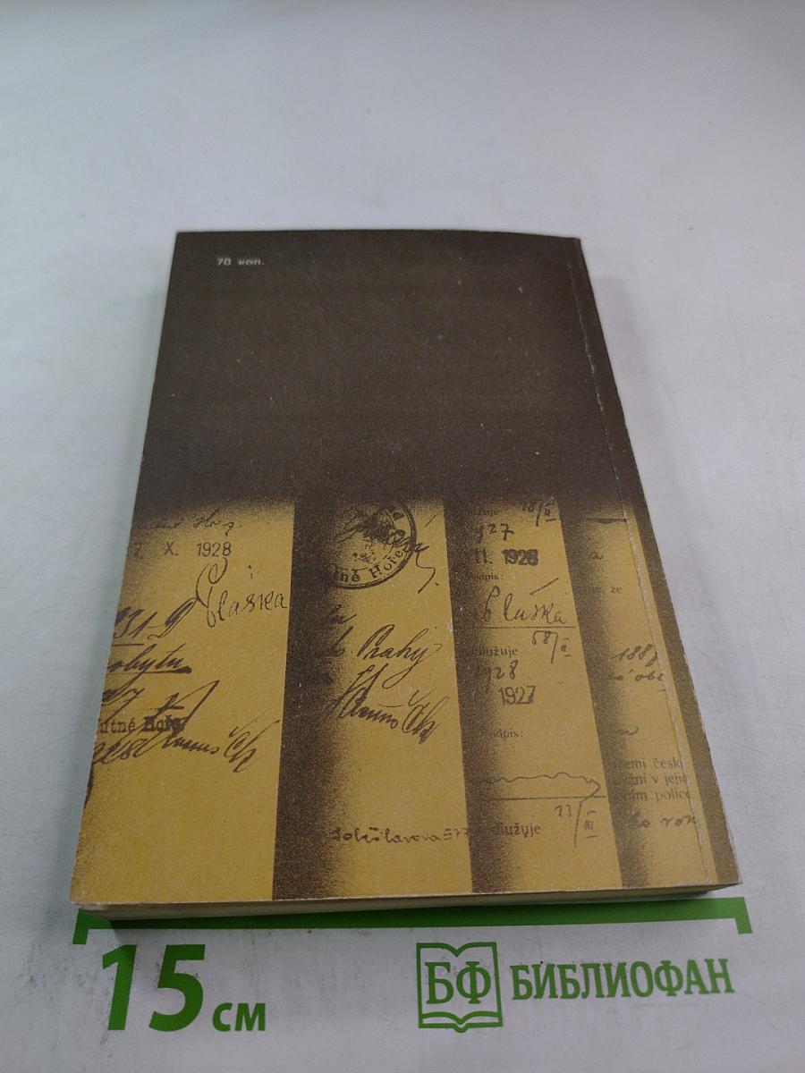 Пальба чужбины