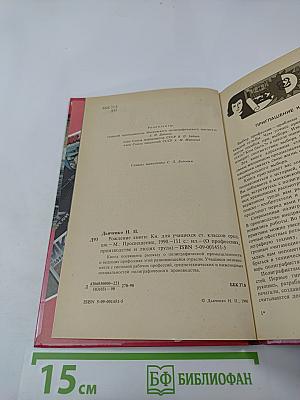 Рождение книги. Книга для учащихся старших классов средней школы