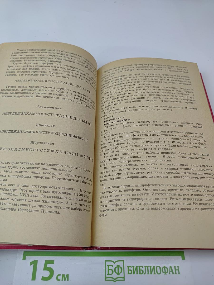 Рождение книги. Книга для учащихся старших классов средней школы