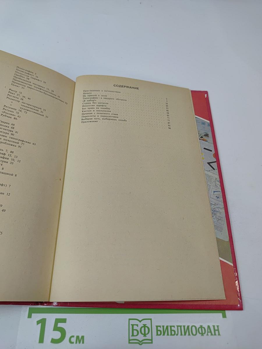 Рождение книги. Книга для учащихся старших классов средней школы