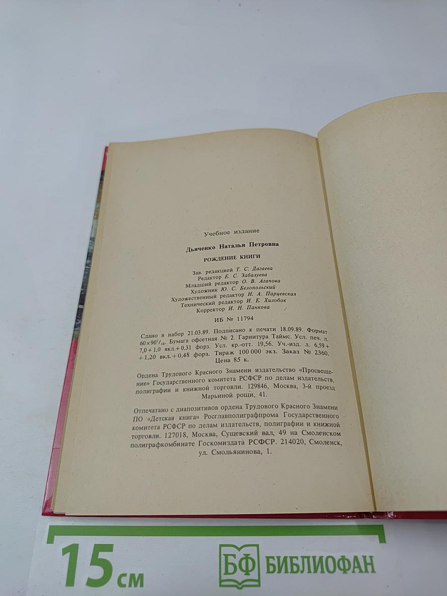 Рождение книги. Книга для учащихся старших классов средней школы