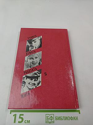 Рождение книги. Книга для учащихся старших классов средней школы