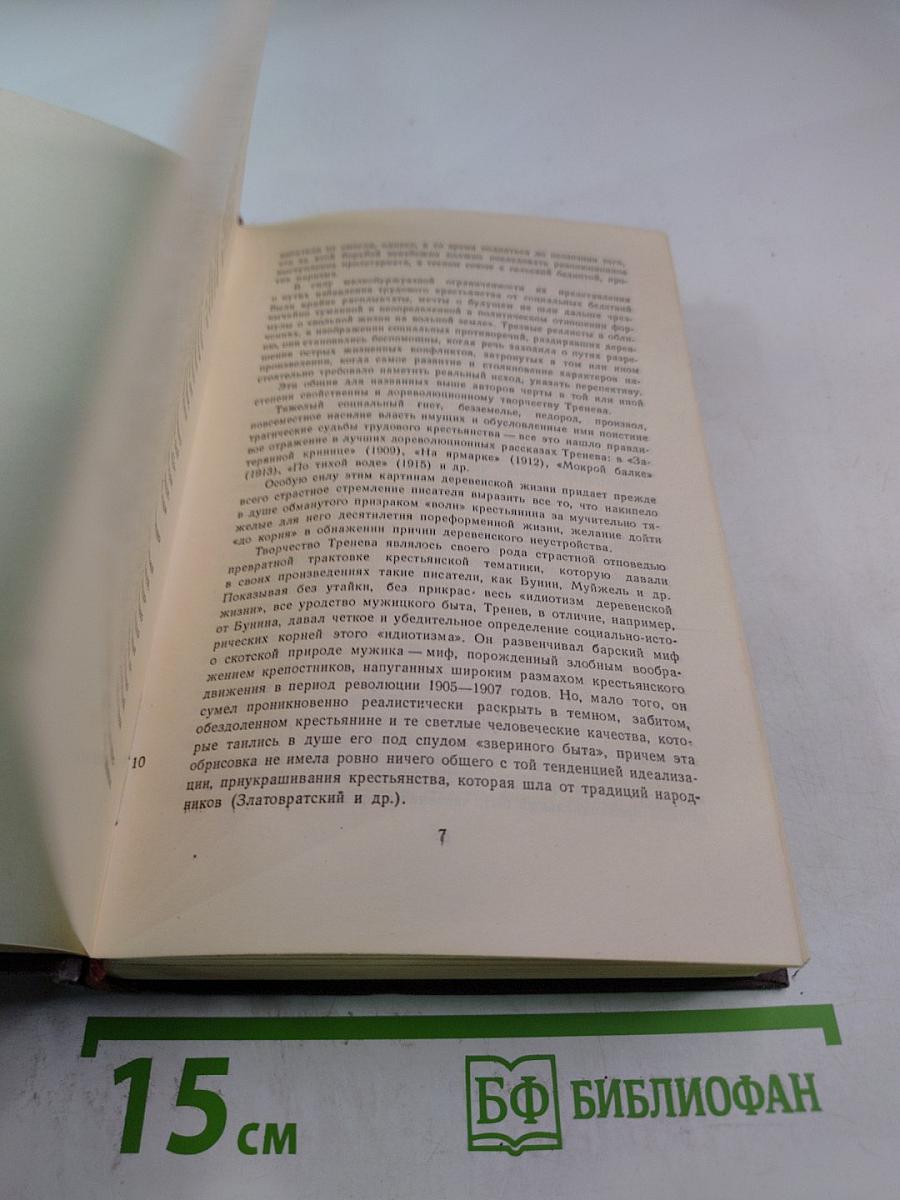Избранные произведения. Том первый: Рассказы, Очерки