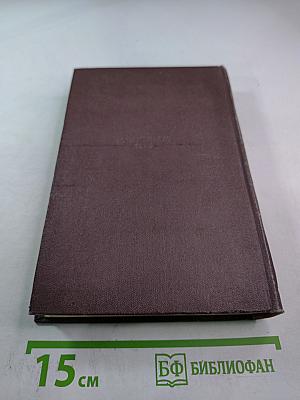 Избранные произведения. Том первый: Рассказы, Очерки