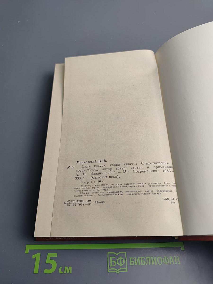 Сила класса, слава класса