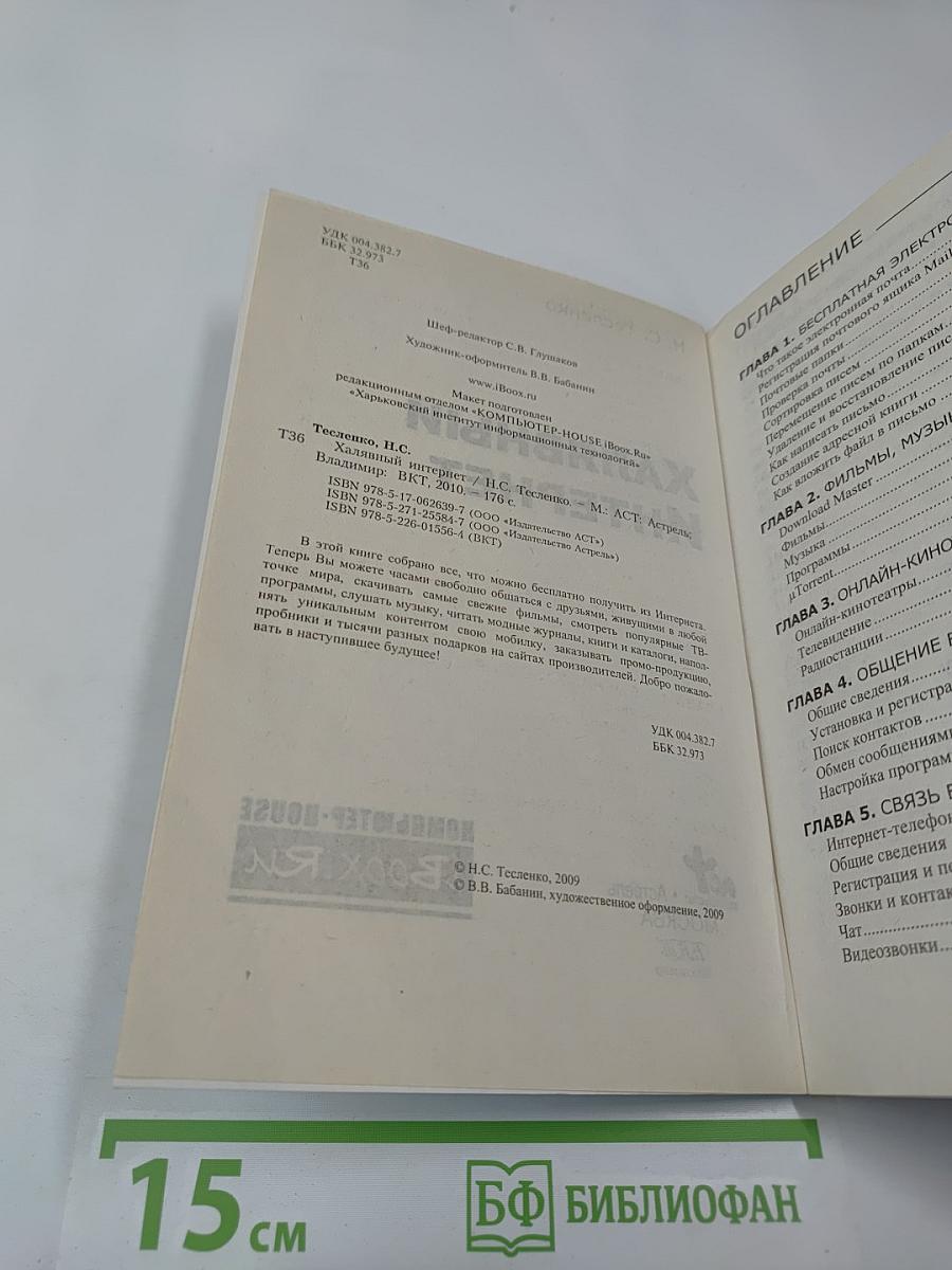 Халявный Интернет