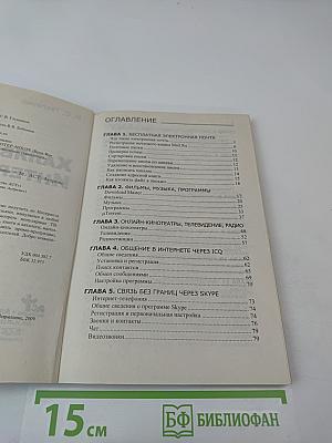 Халявный Интернет