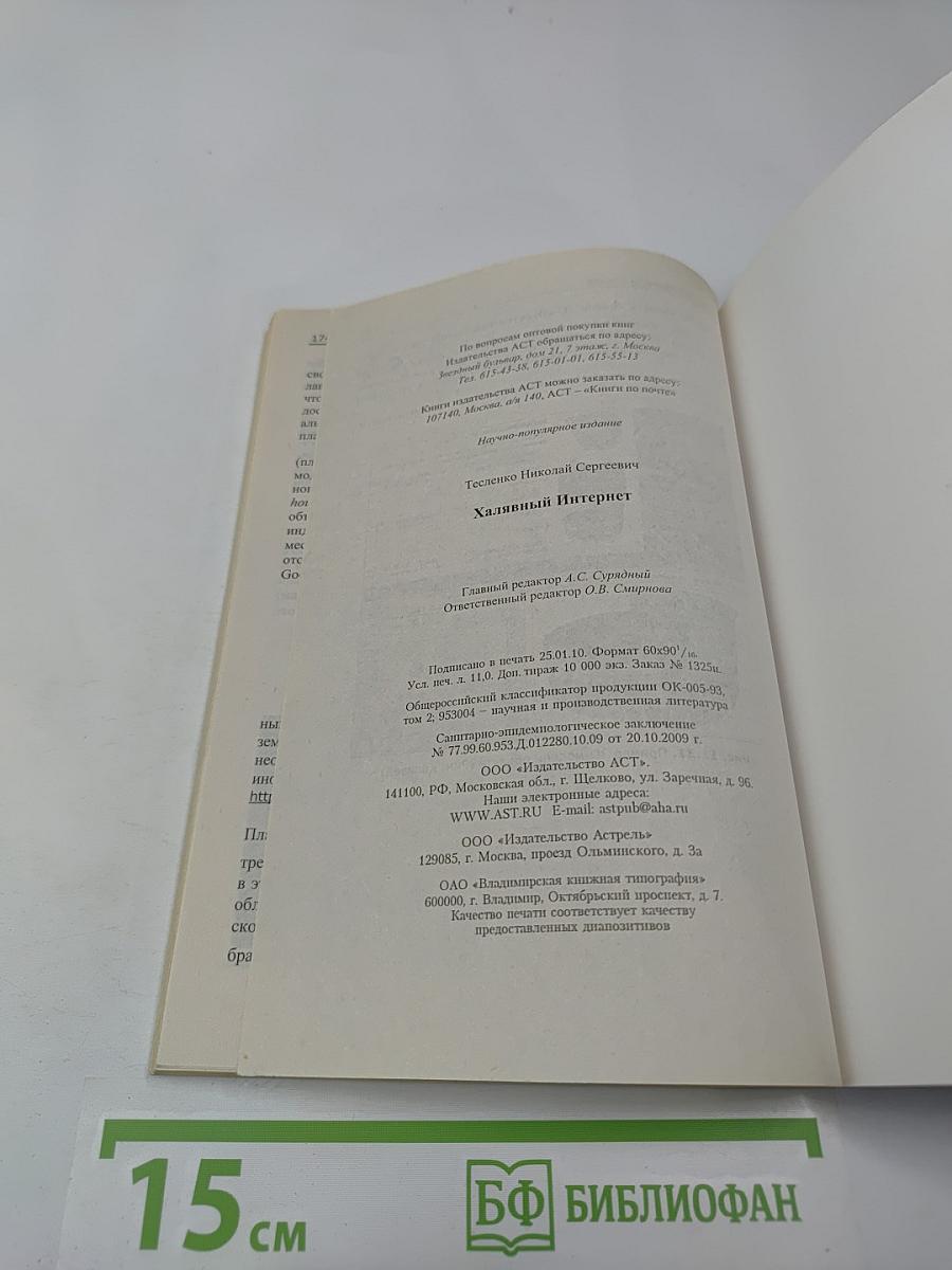 Халявный Интернет